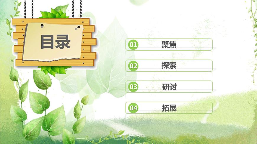 教科版科學四年級下冊1.7《種子的傳播》課件第2頁