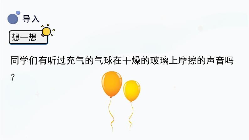 【湘科版】四上科学 1.5 噪声控制 课件04