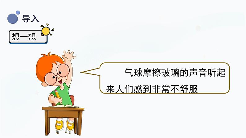 【湘科版】四上科学 1.5 噪声控制 课件05