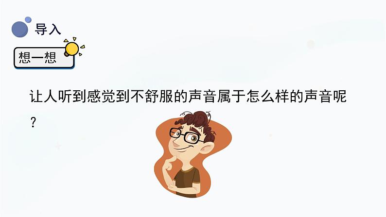 【湘科版】四上科学 1.5 噪声控制 课件06