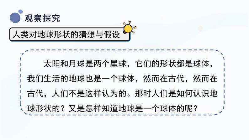 【湘科版】四上科学  4.1 地球的故事（课件）07