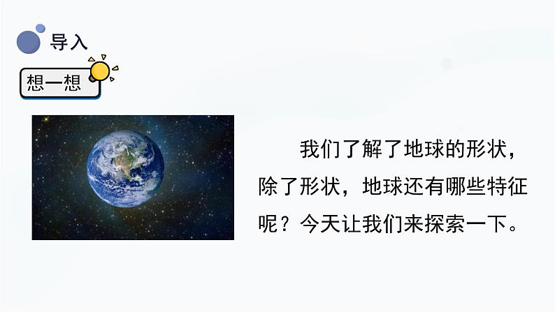 【湘科版】四上科学 4.2 蓝色的星球(课件)04