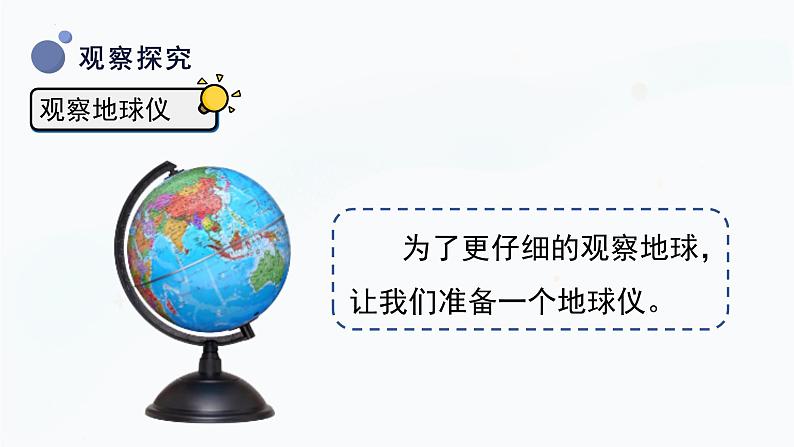 【湘科版】四上科学 4.2 蓝色的星球(课件)06
