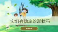 小学科学湘科版 (2017)三年级上册1 它们有确定的形状吗获奖ppt课件