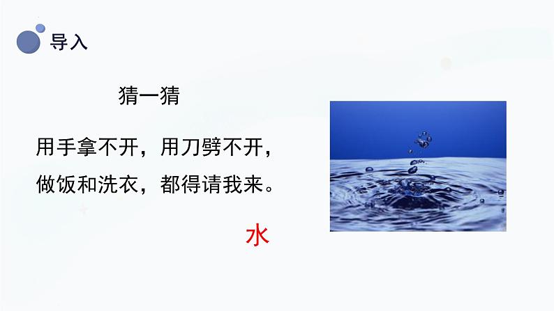 【湘科版】三上科学 5.2液体的热胀冷缩(课件)第4页