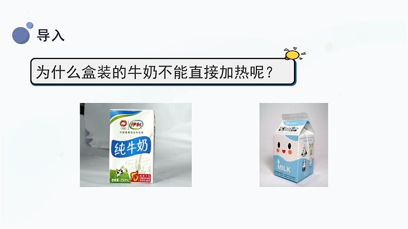 【湘科版】三上科学 5.2液体的热胀冷缩(课件)第5页