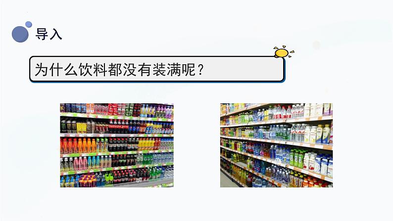 【湘科版】三上科学 5.2液体的热胀冷缩(课件)第6页