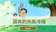 小学科学湘科版 (2017)三年级上册4 固体的热胀冷缩评优课ppt课件