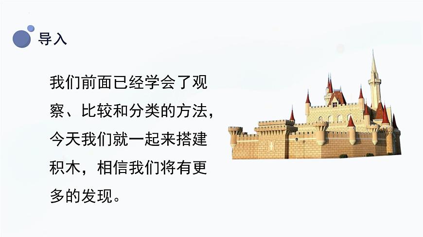 【湘科版】一上科學(xué) 1.4 讓我們發(fā)現(xiàn)更多（課件）第6頁(yè)