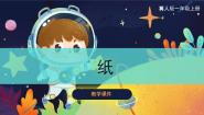 小学科学湘科版 (2017)一年级上册2 纸优秀ppt课件