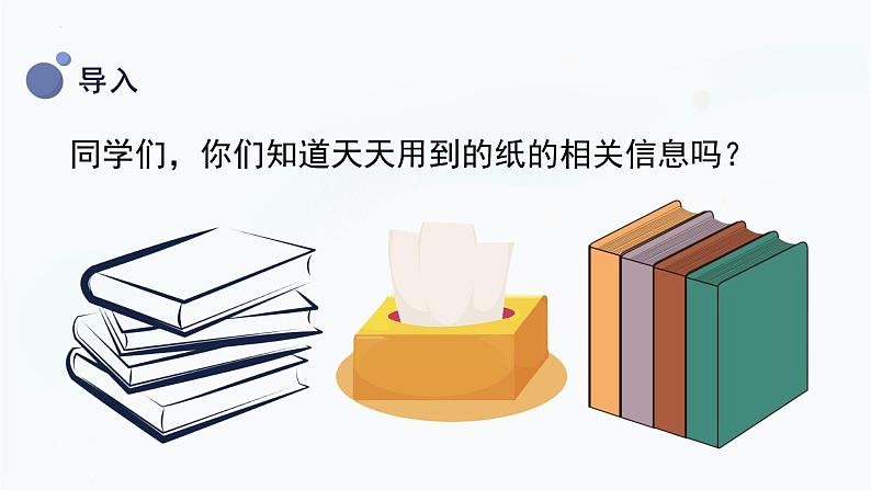 【湘科版】一上科学 4.2 纸(课件)04