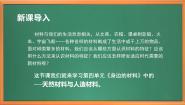苏教版 (2017)三年级下册第四单元 身边的材料12 天然材料与人造材料优质作业ppt课件