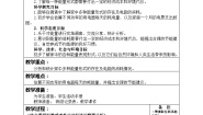 小学科学教科版 (2017)六年级上册2.调查家中使用的能量教学设计