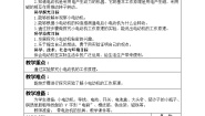 小学科学教科版 (2017)六年级上册6.神奇的小电动机教学设计及反思