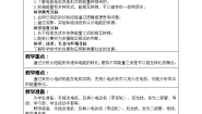 教科版 (2017)六年级上册7.能量从哪里来教学设计