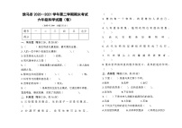 苏教版科学六年级下学期期末考试