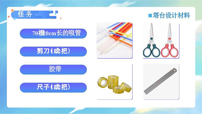 教科版科学六年级下册 1.4 设计塔台模型 同步课件+同步教案06
