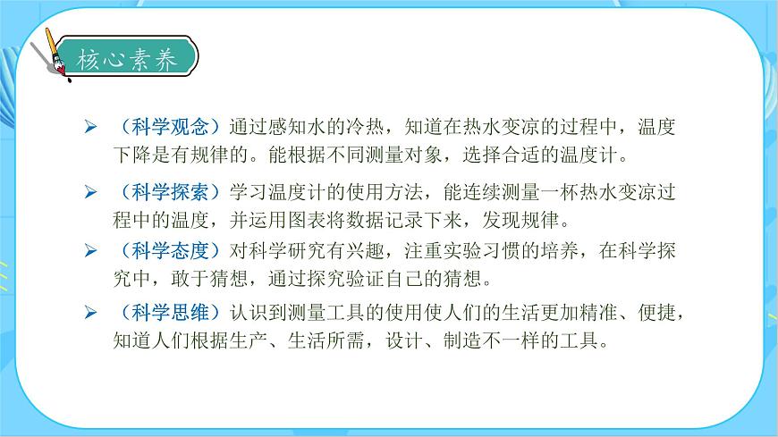 蘇教版科學四年級下冊 第1課 冷熱與溫度 同步課件第4頁