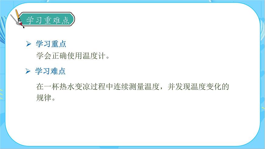 蘇教版科學四年級下冊 第1課 冷熱與溫度 同步課件第5頁