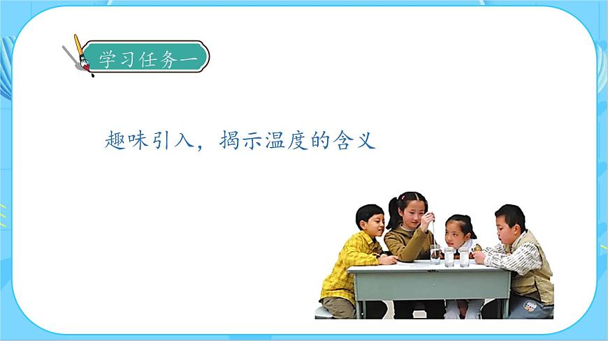 蘇教版科學四年級下冊 第1課 冷熱與溫度 同步課件第7頁