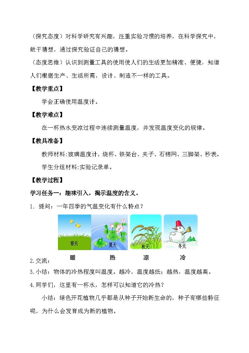 蘇教版科學四年級下冊 第1課 冷熱與溫度 同步教案第2頁