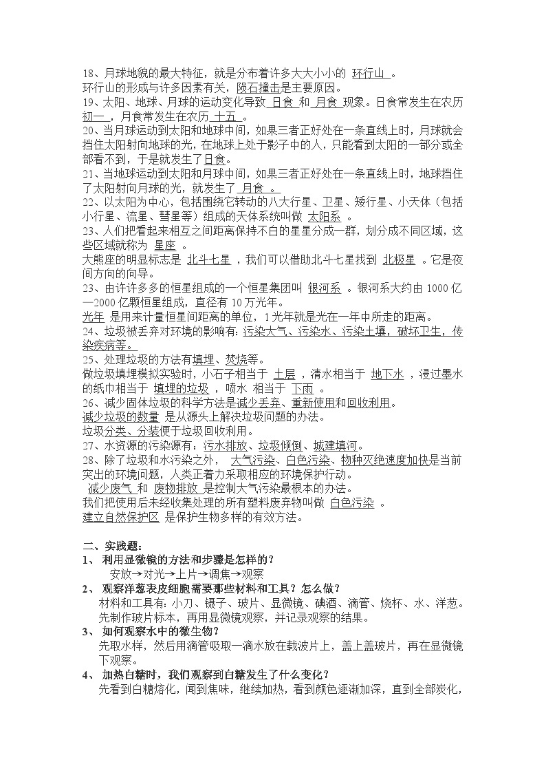 苏教版六下科学知识点总复习02