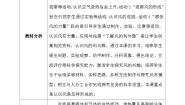 小学科学冀人版 (2017)三年级下册天气变化14 风的形成教案