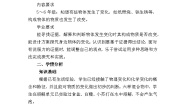 小学科学教科版 (2017)六年级下册2.产生气体的变化教学设计