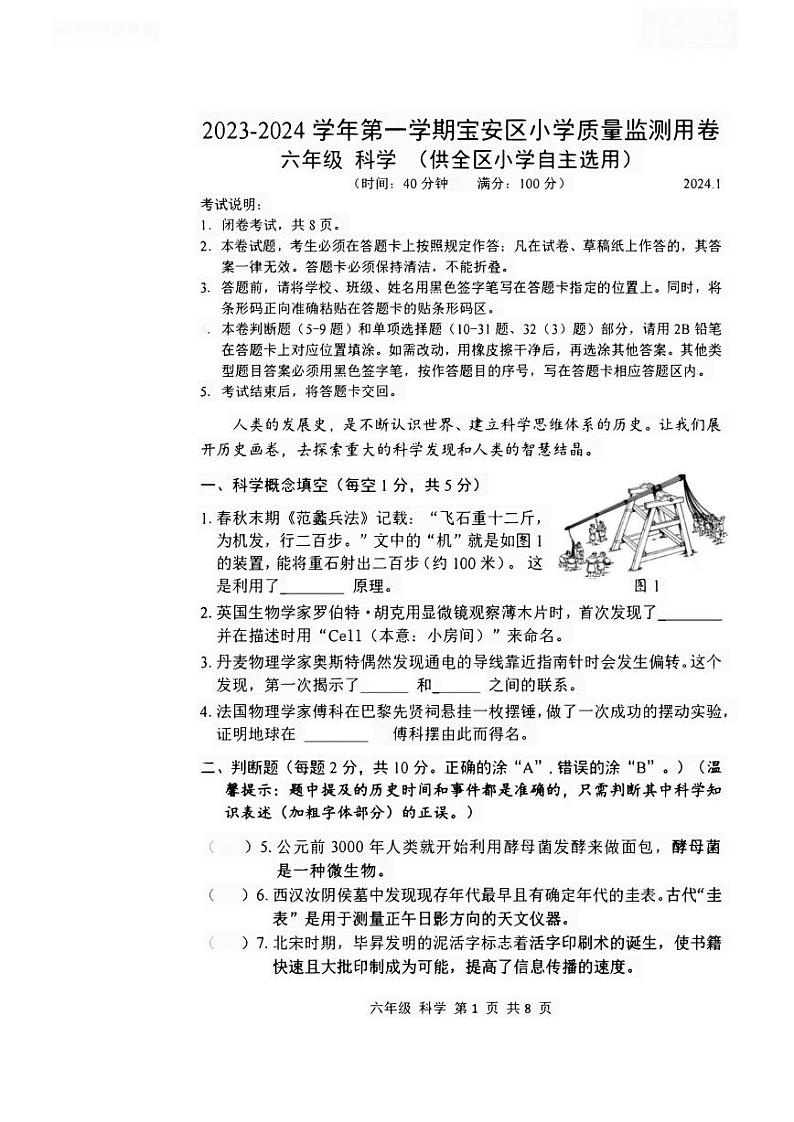 广东省深圳宝安区2023-2024六年级上册科学期末试卷01