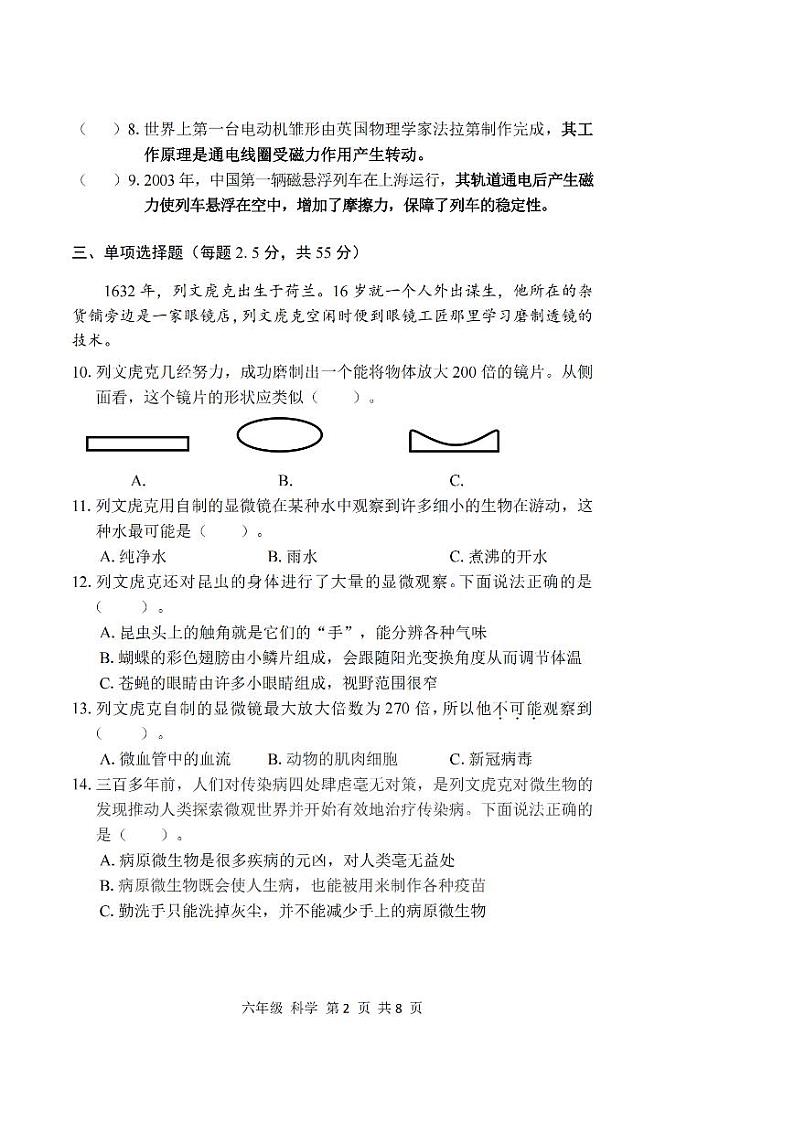 广东省深圳宝安区2023-2024六年级上册科学期末试卷02
