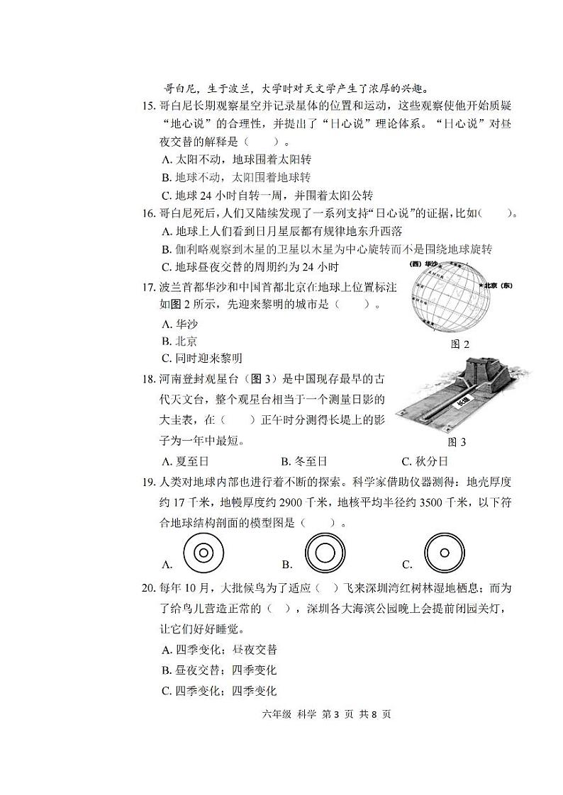 广东省深圳宝安区2023-2024六年级上册科学期末试卷03