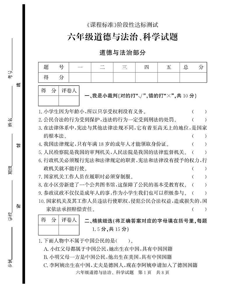 山東省濟寧市泗水縣2023-2024學年六年級上學期期末考試道德與法治、科學試題(2)第1頁