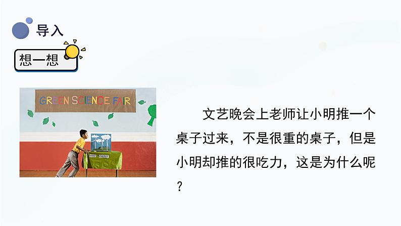 【湘科版】四上科学 5.6 摩擦力与物体的运动 课件04