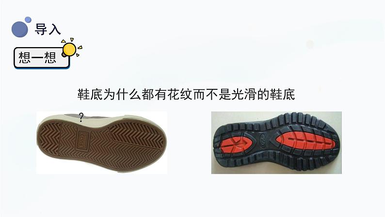 【湘科版】四上科学 5.6 摩擦力与物体的运动 课件05