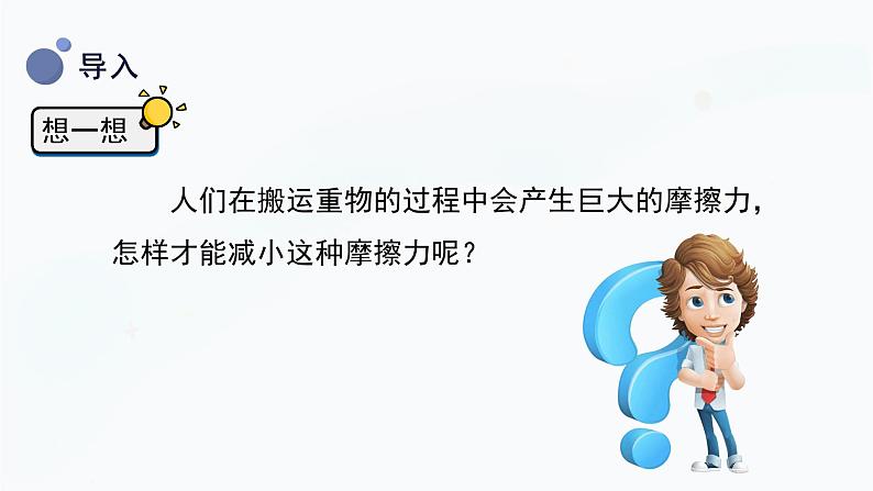 【湘科版】四上科学 5.6 摩擦力与物体的运动 课件06