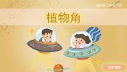 湘科版 (2017)二年级下册1 植物角精品ppt课件