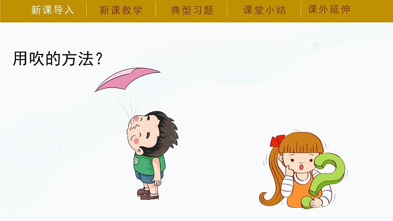 【湘科版】一下科学 第5单元第1课-折纸飞机(课件+视频素材)05