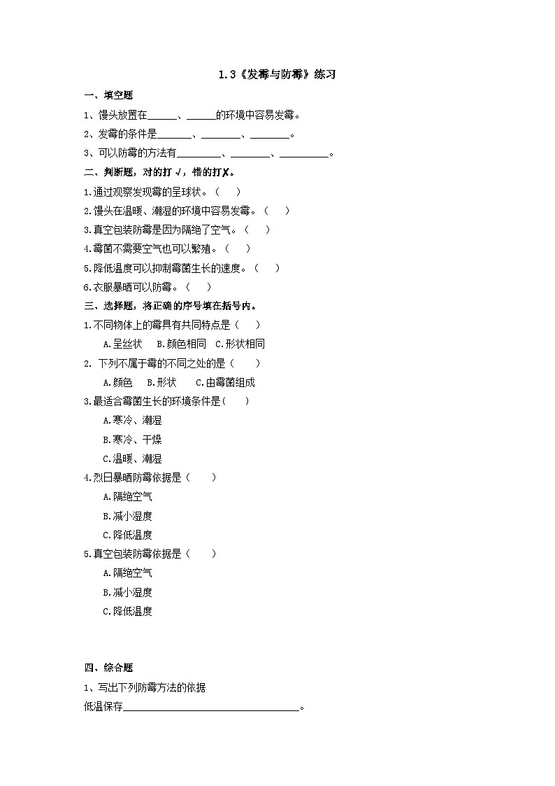 【苏教版】五下科学 1.3发霉与防霉(课件+教案+同步练习)01