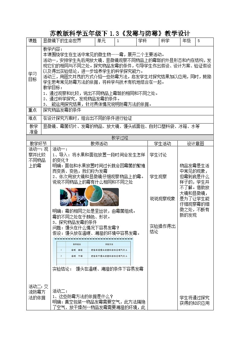 【苏教版】五下科学 1.3发霉与防霉(课件+教案+同步练习)01