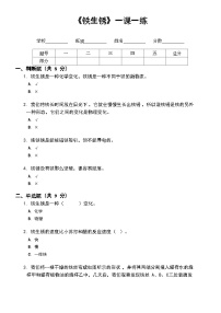 小学科学青岛版 (五四制2017)四年级下册18 铁生锈课后作业题