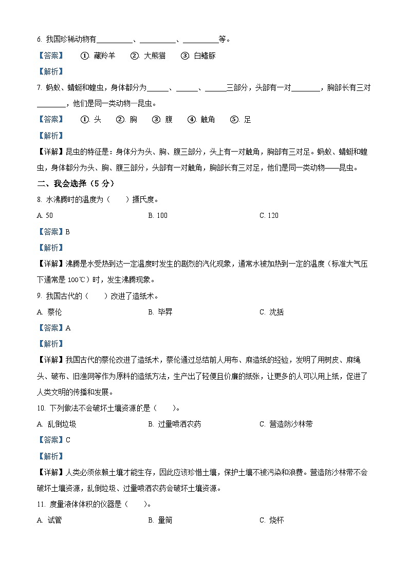 153,2023-2024学年黑龙江省绥化市湘科版三年级上册期末考试科学试卷02