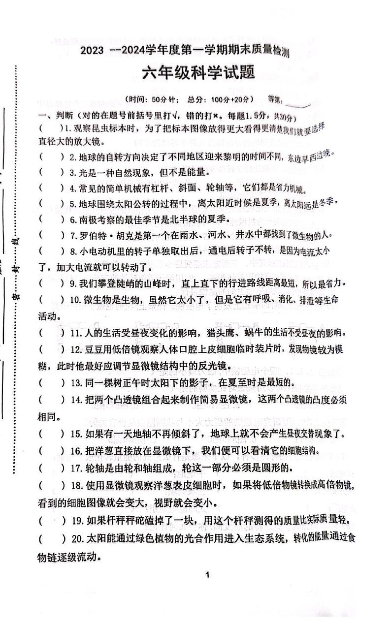 165,江苏省徐州市睢宁县2023-2024学年六年级上期末质量检测科学试题第1页