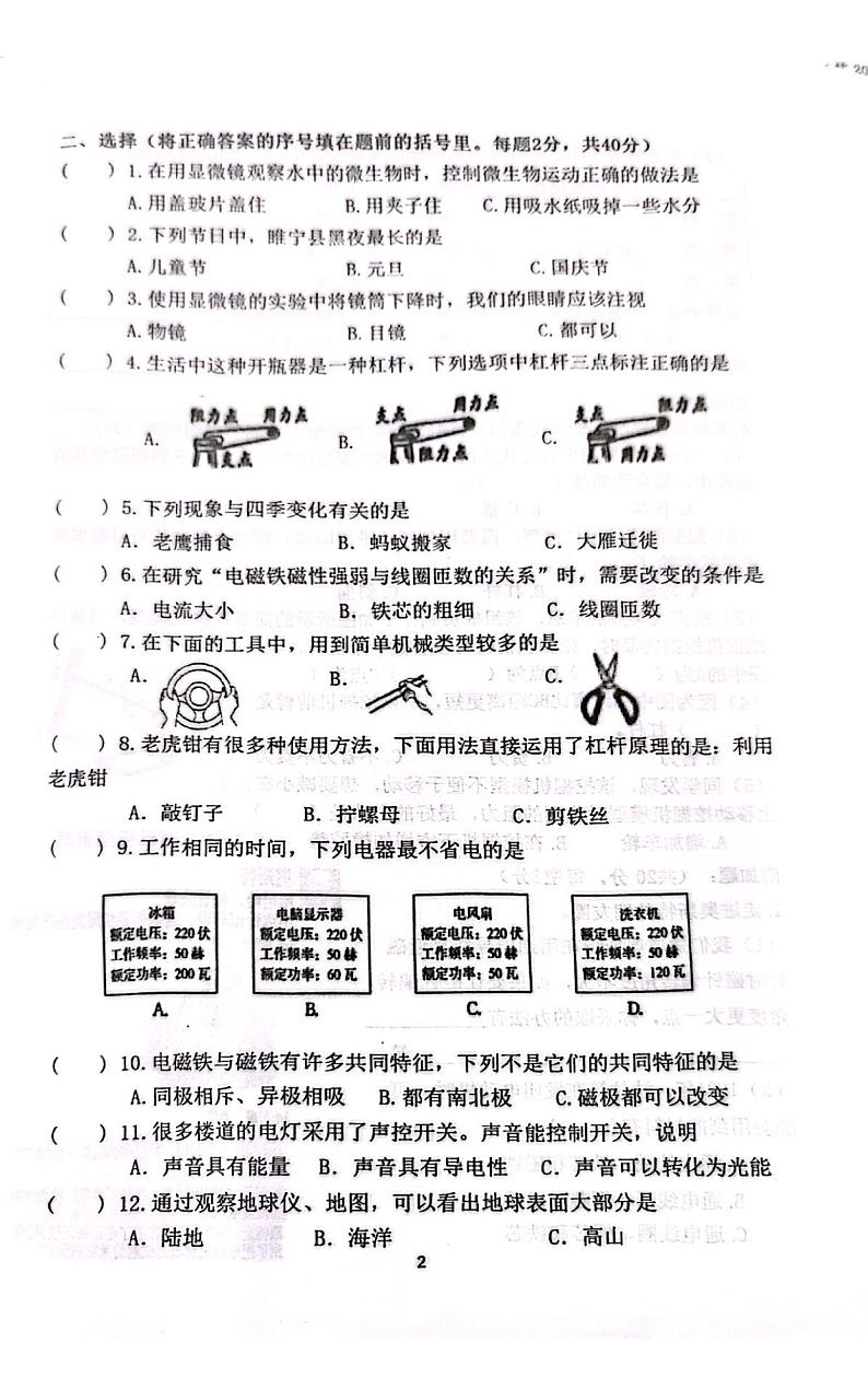 165,江苏省徐州市睢宁县2023-2024学年六年级上期末质量检测科学试题第2页