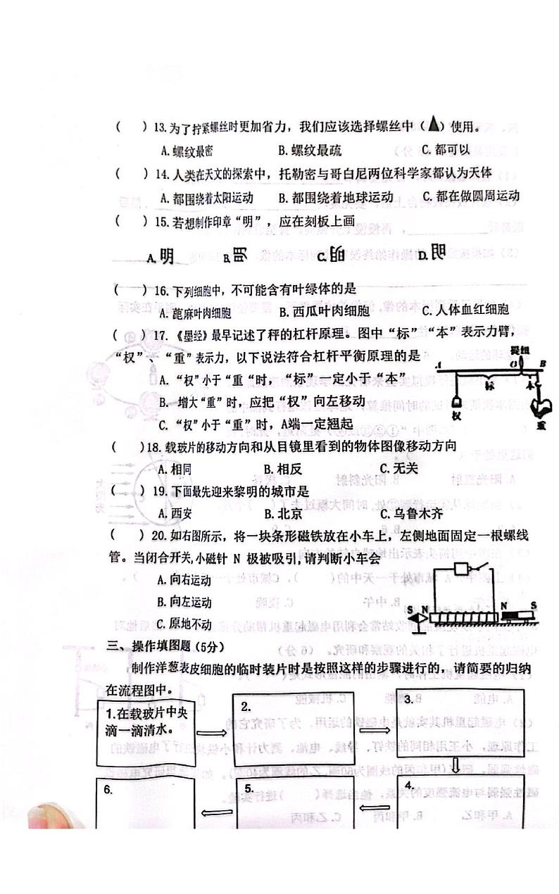 165,江苏省徐州市睢宁县2023-2024学年六年级上期末质量检测科学试题第3页