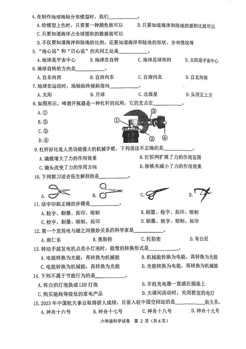 175,浙江省杭州市萧山区2023-2024学年六年级上学期期末学科素养评价科学试题第2页