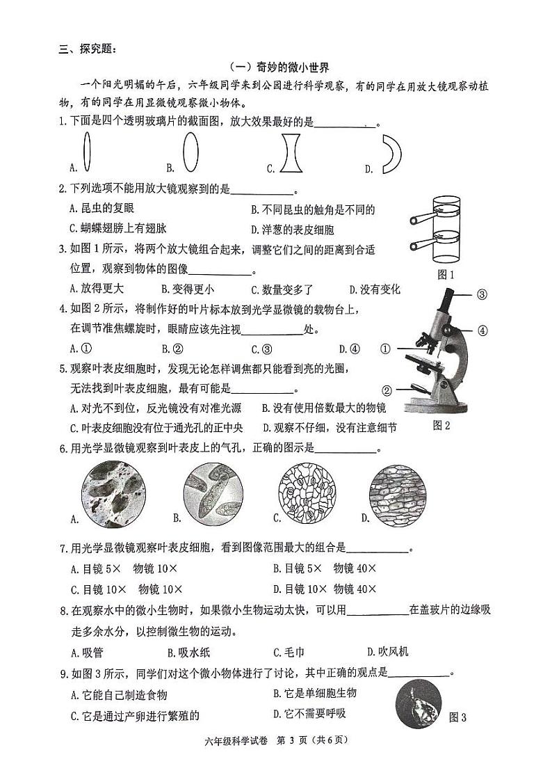 175,浙江省杭州市萧山区2023-2024学年六年级上学期期末学科素养评价科学试题第3页
