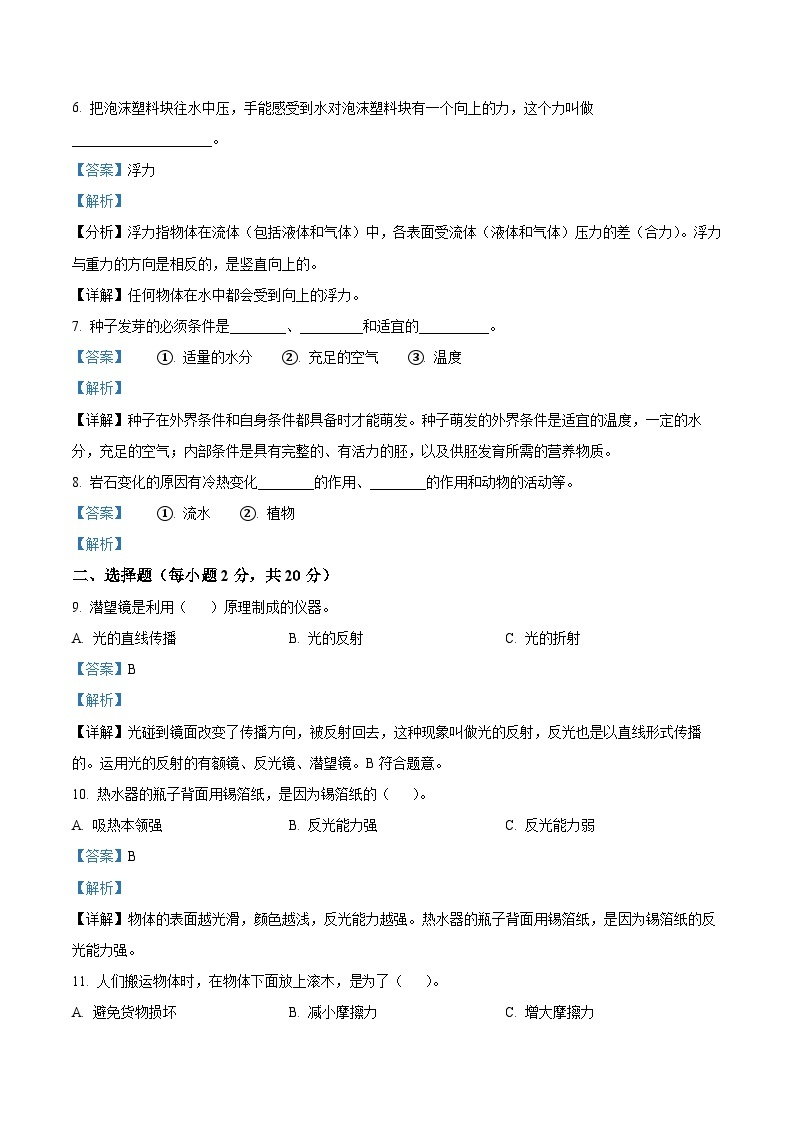 2022-2023学年江苏省南通市启东市教科版五年级上册期末考试科学试卷02