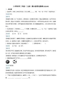 2023-2024学年浙江省嘉兴市平湖市教科版三年级上册期末考试科学试卷