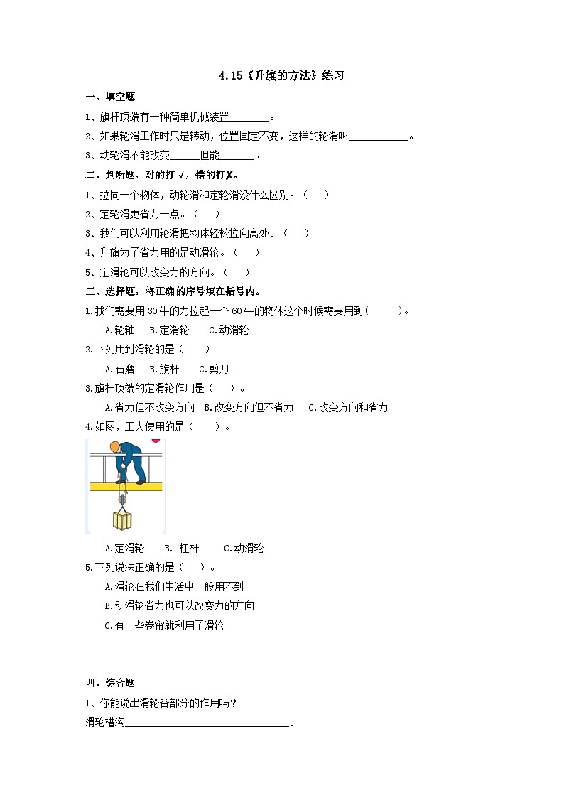 【苏教版】五下科学  4.15《升旗的方法》(课件+教案+同步练习)01