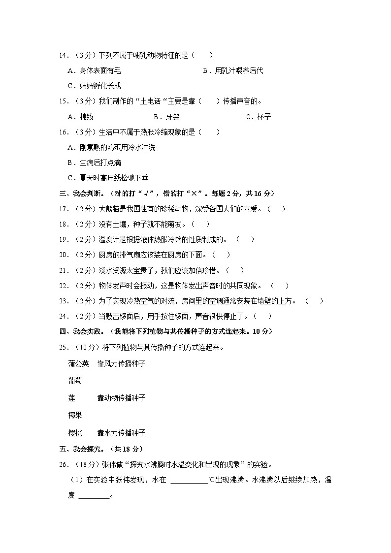 湖北省黄冈市麻城市2022-2023学年四年级上学期期末科学试卷第2页